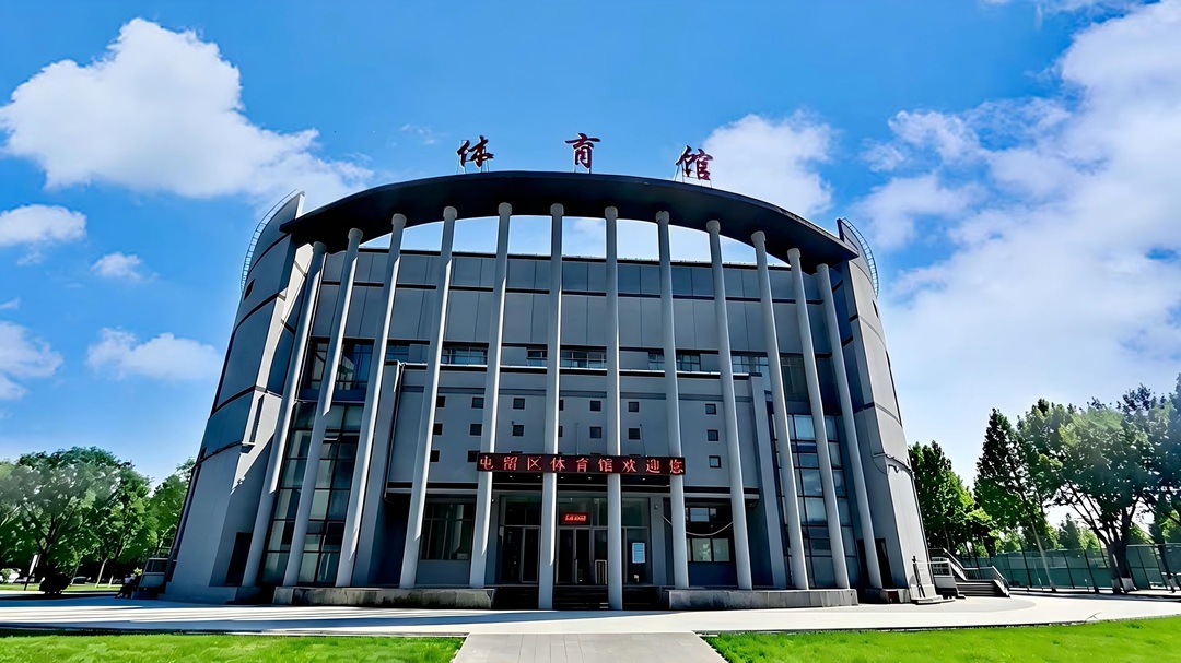 屯留区体育馆
