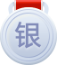 银